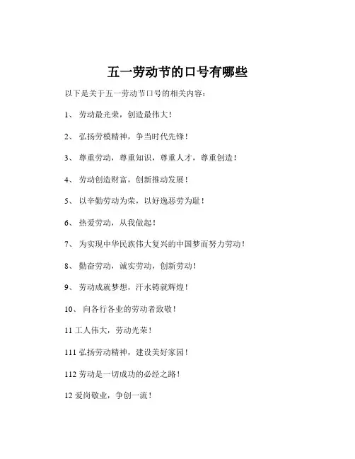 五一劳动节的口号有哪些