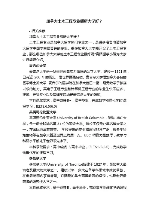 加拿大土木工程专业哪所大学好？