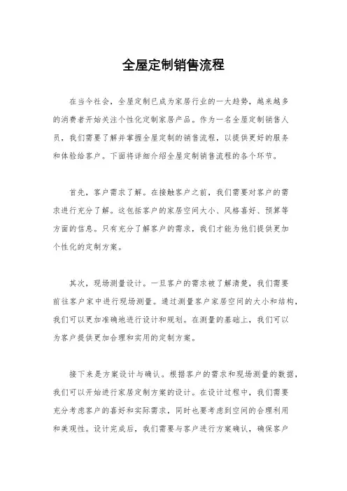 全屋定制销售流程