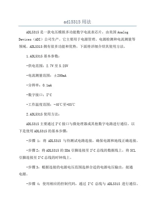 adl5315用法