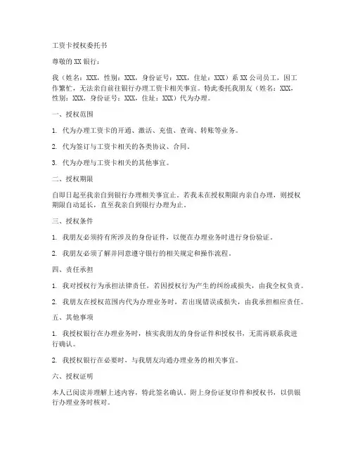 工资卡授权委托书