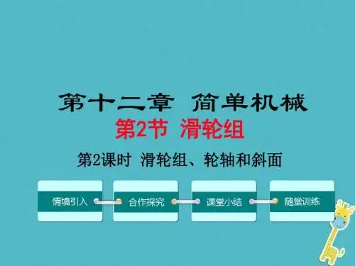 八年级物理下册第十二章简单机械课件(打包6套)(新版)新人教版3