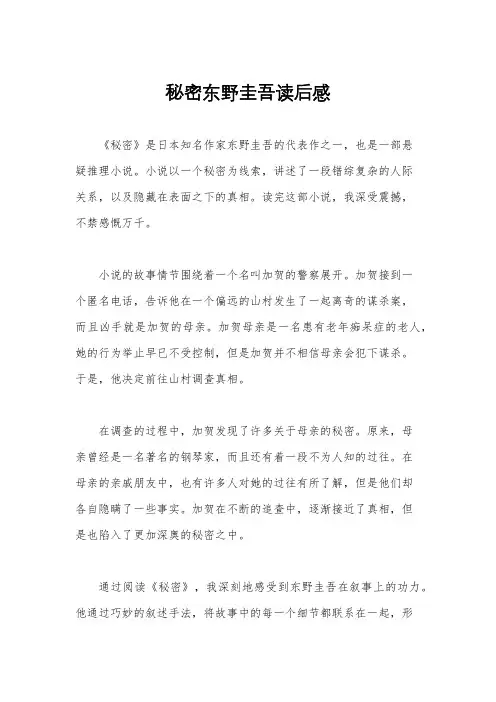 秘密东野圭吾读后感