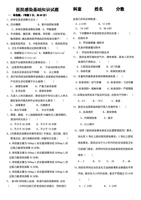 医院感染预防与控制知识考试题及答案