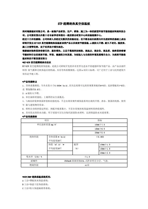 STP超薄真空绝热保温板施工工艺
