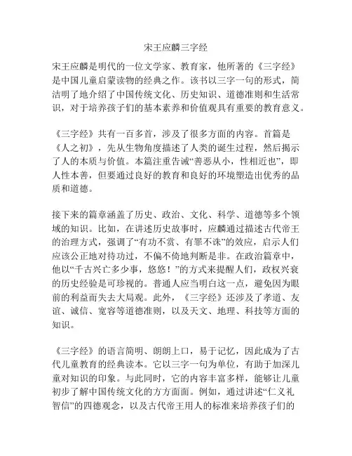 宋王应麟三字经