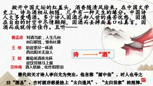 03古诗词诵读-3：《将进酒》课件