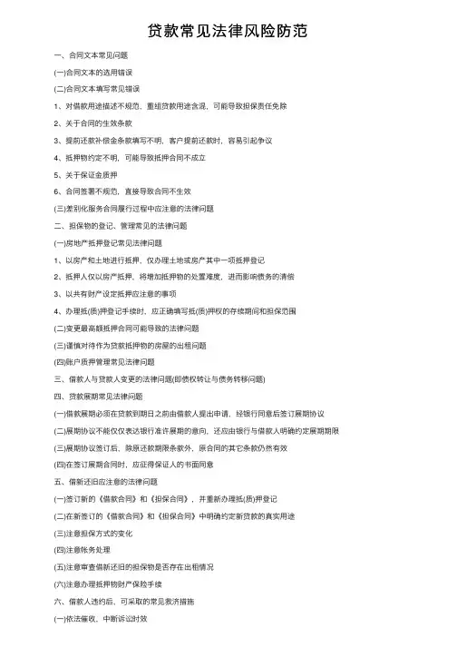 贷款常见法律风险防范