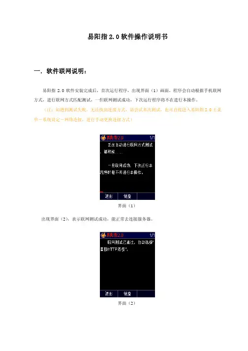 易阳指20软件操作说明书