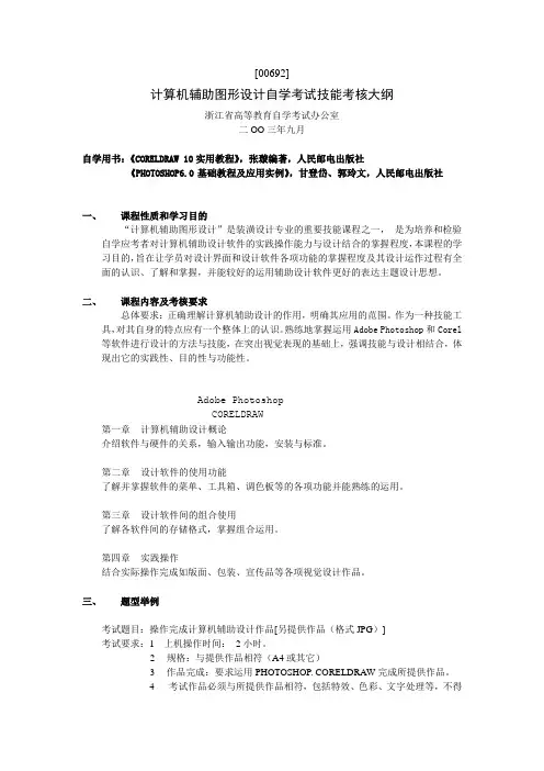 计算机辅助图形设计