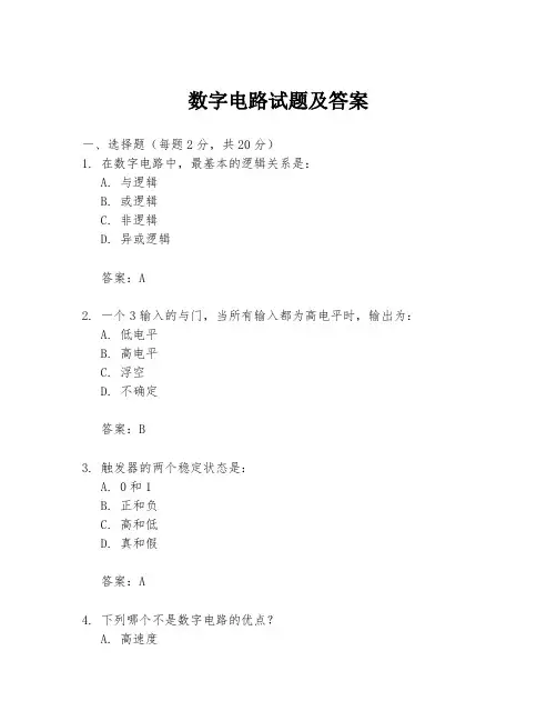 数字电路试题及答案