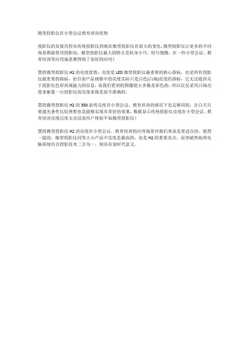 微型投影仪在小型会议教育培训优势