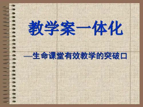 一体化教学教案编写