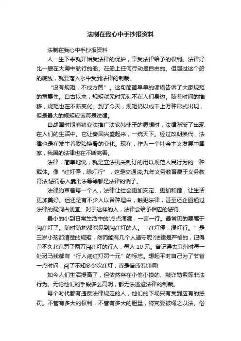 法制在我心中手抄报资料