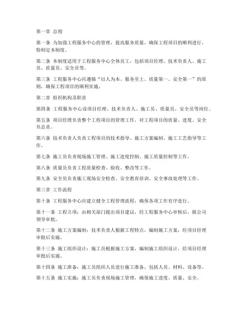 工程服务中心管理制度