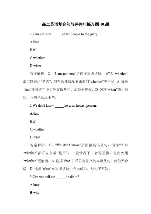 高二英语复合句与并列句练习题40题