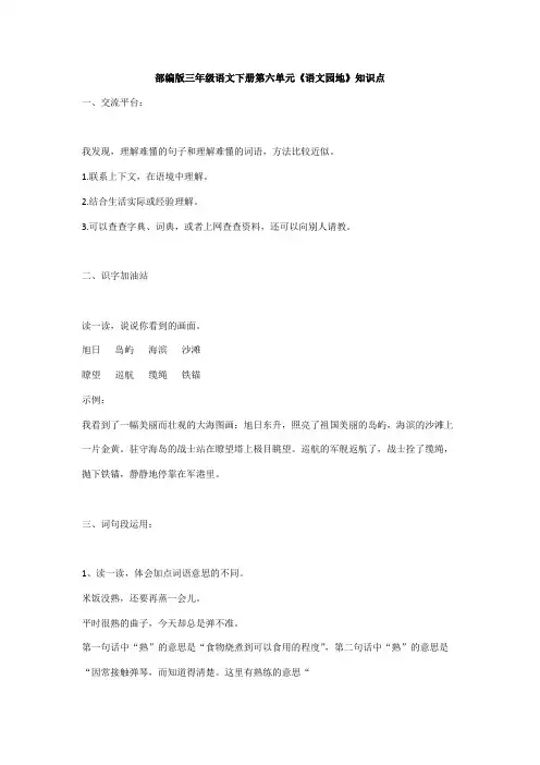 部编版三年级语文下册第六单元《语文园地》知识点