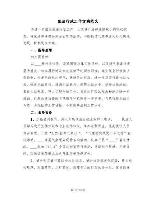 依法行政工作方案范文(二篇)