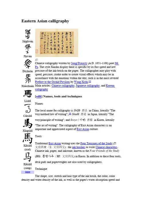 中国书法的英文解析