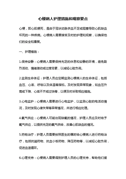 心梗病人护理措施和观察要点