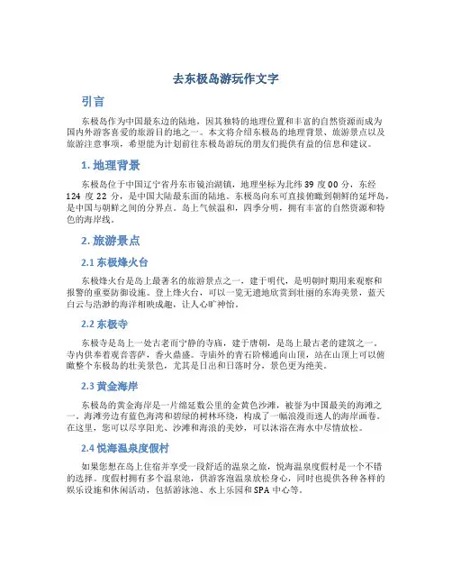 去东极岛游玩作文字