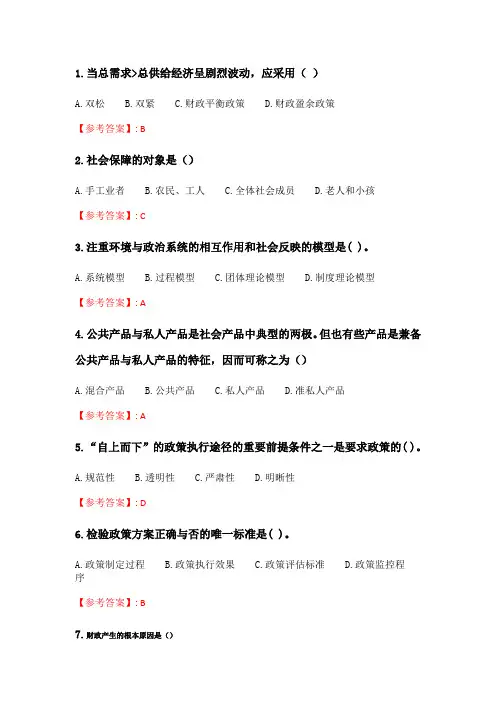 奥鹏2020年6月福师《公共财政学》在线作业二_5.doc
