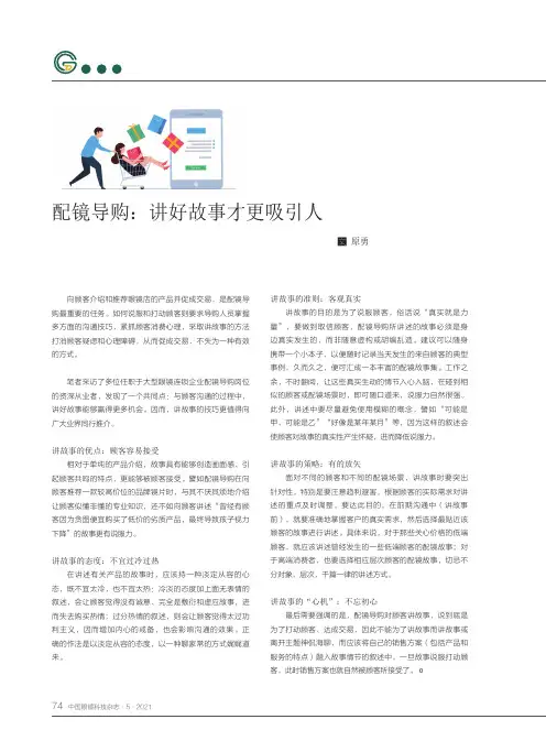 配镜导购讲好故事才更吸引人