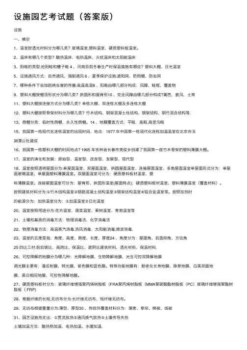 设施园艺考试题（答案版）