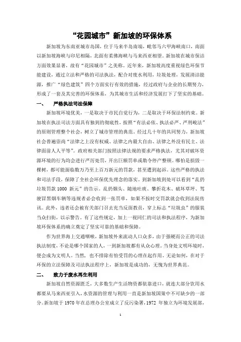 “花园城市”新加坡的环保体系