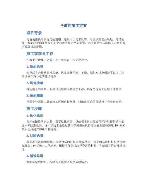 马道的施工方案