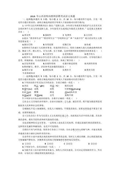 2018 年山西省特岗教师招聘考试语文真题