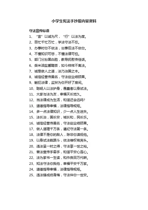 小学生宪法手抄报内容资料