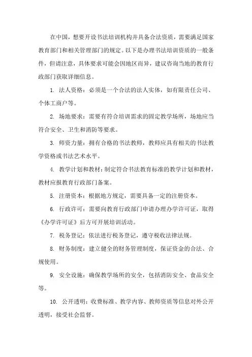 书法培训资质办理条件