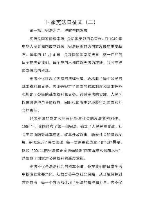 国家宪法日征文(二)