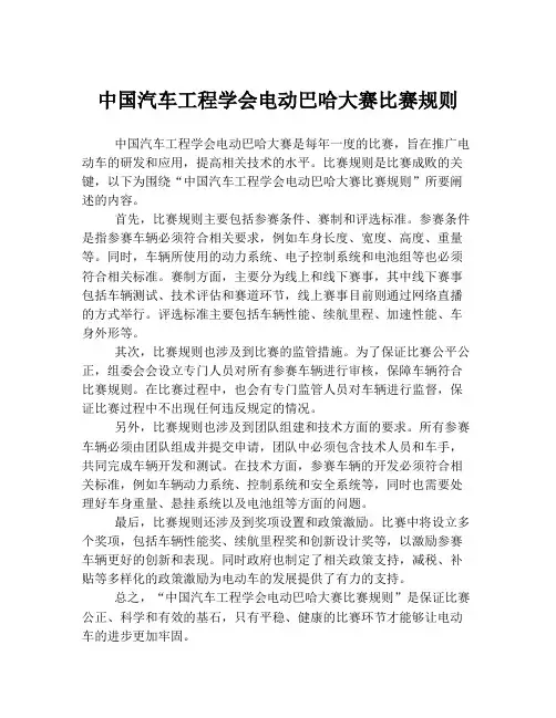 中国汽车工程学会电动巴哈大赛比赛规则