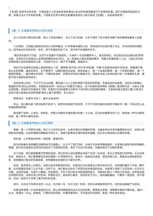 正能量高考励志小短文阅读【五篇】