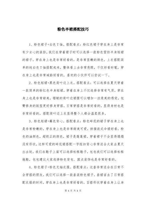 粉色半裙搭配技巧