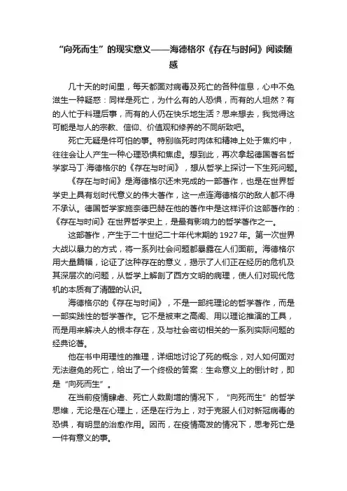 “向死而生”的现实意义——海德格尔《存在与时间》阅读随感