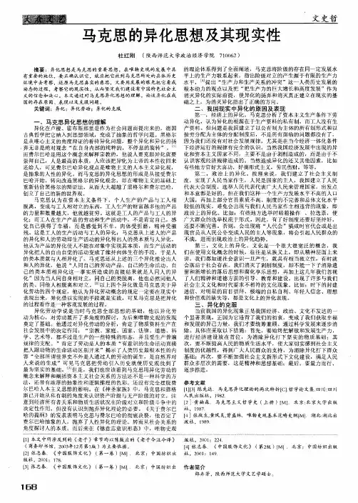 马克思的异化思想及其现实性