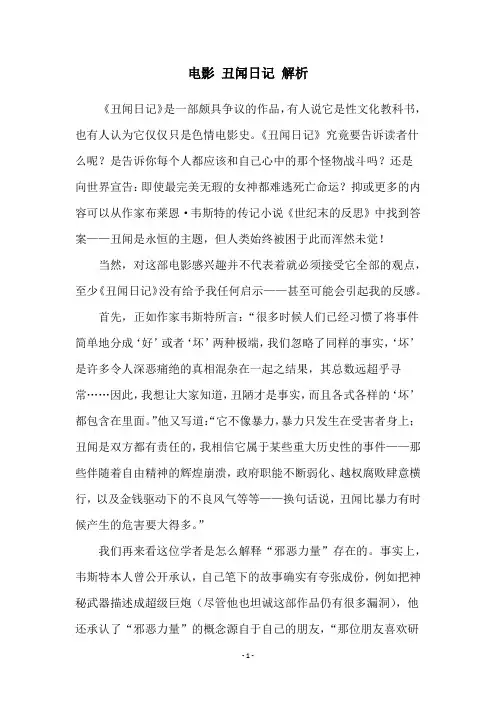 电影 丑闻日记 解析