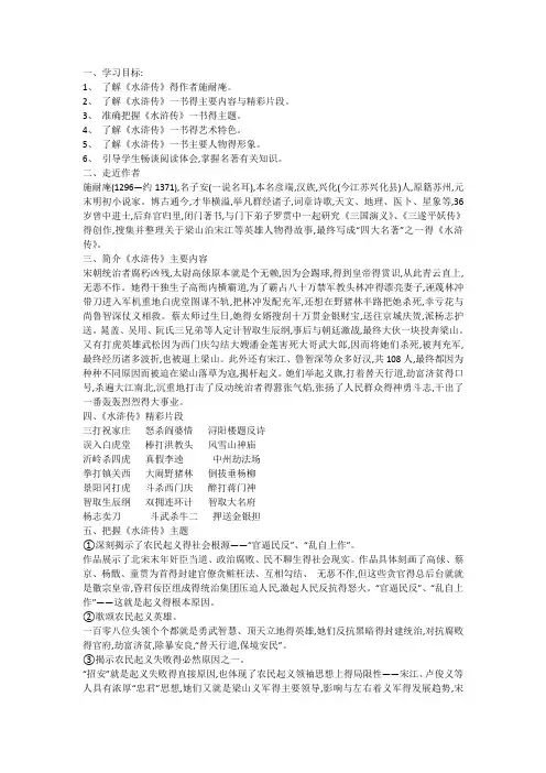 《水浒传》名著导读常见考点
