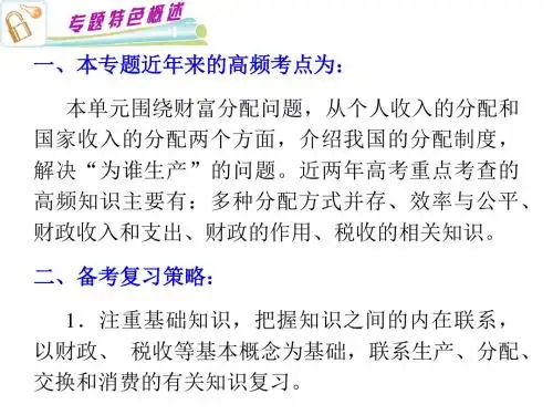高三政治总复习经济生活PPT课件(生活与消费等4个) 人教课标版2