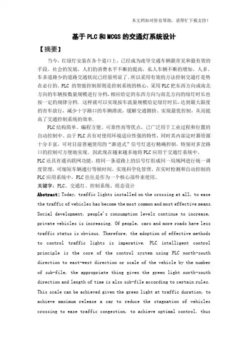 基于PLC交通灯设计
