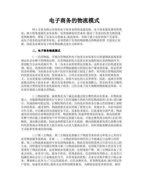 电子商务的物流模式