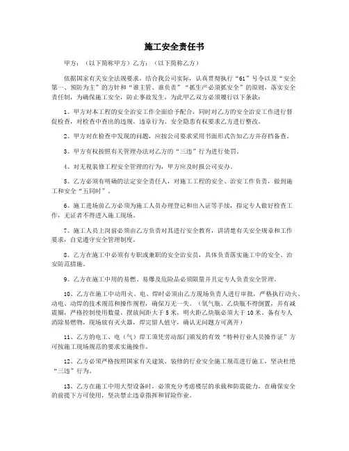 施工安全责任书