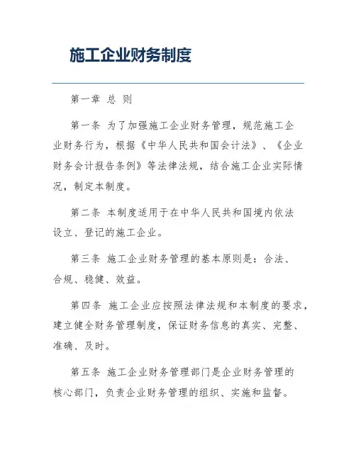 施工企业财务制度