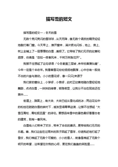 描写雪的短文