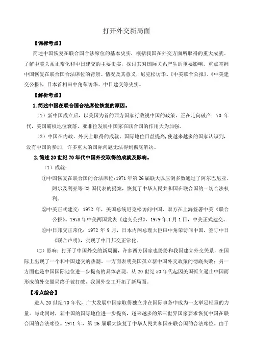 新人教版高中历史必修1打开外交新局面1