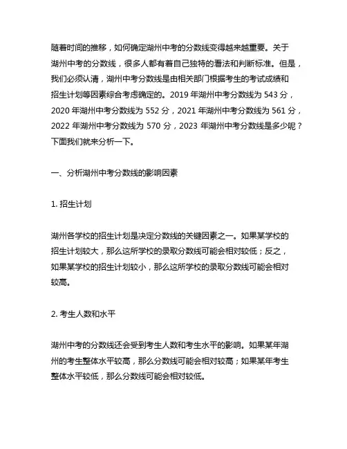 湖州中考分数线是多少2023