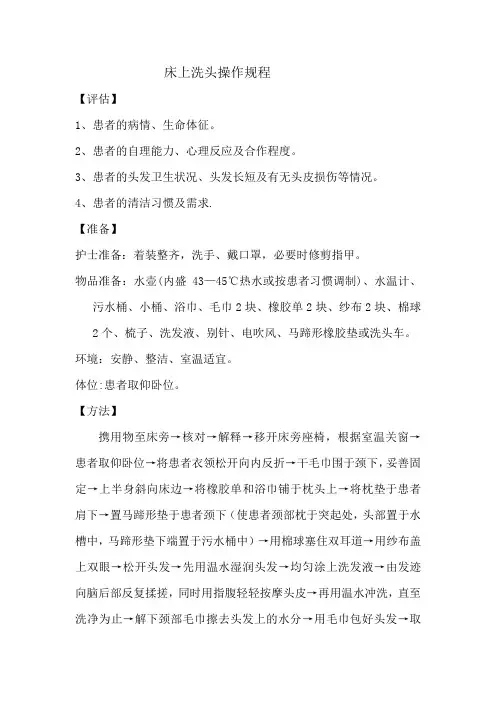 床上洗头操作规程